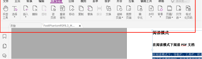 如何进行PDF文档的页面管理 还不会编辑PDF文档?就用
高级PDF编辑器!