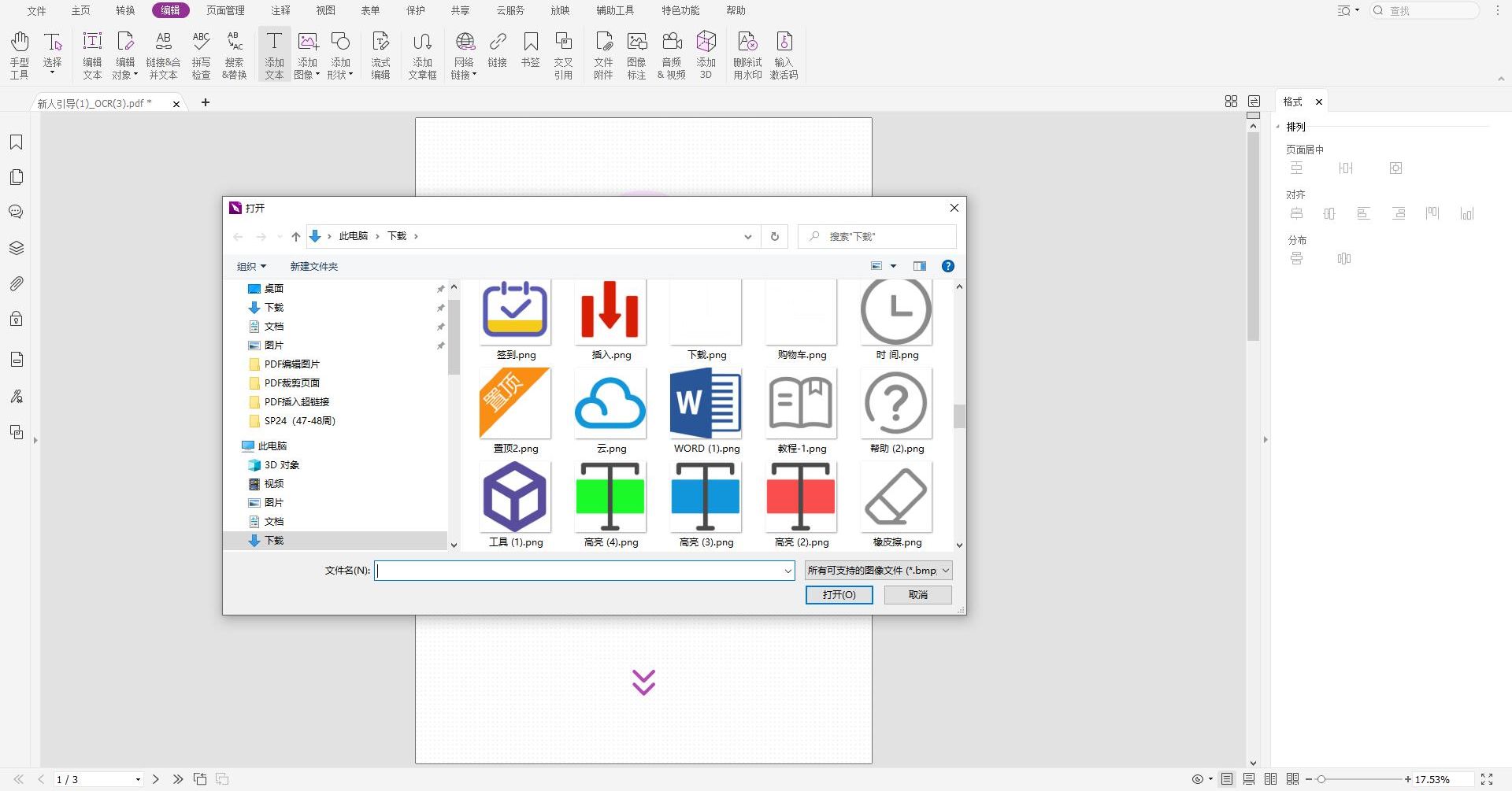 PDF添加图片怎么做3.jpg PDF添加图片的基础教程是什么?