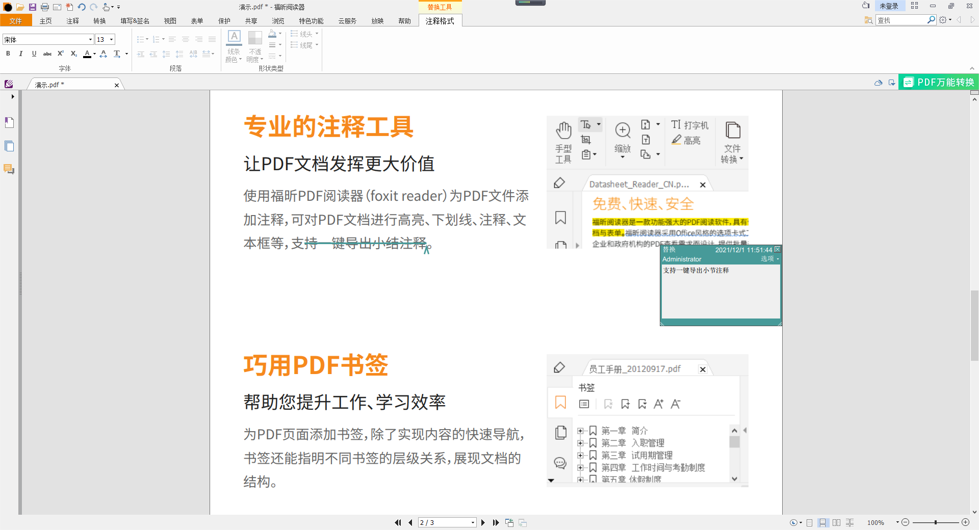 PDF文字批注 PDF文字批注