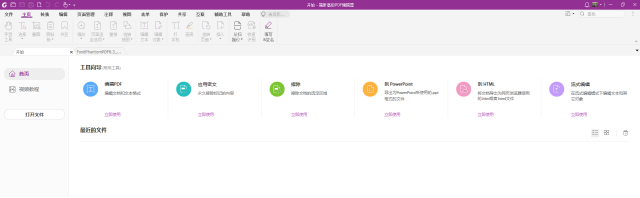 如何进行PDF的转换 PDF转word后总是乱码?用
高级PDF编辑器解决你的问题!