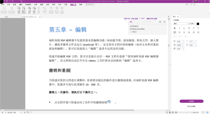 什么是PDF流式编辑 PDF流式编辑是什么?
高级PDF编辑器告诉你!