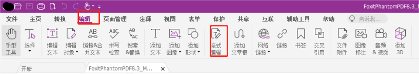 如何编辑PDF文档 PDF流式编辑是什么?
高级PDF编辑器告诉你!