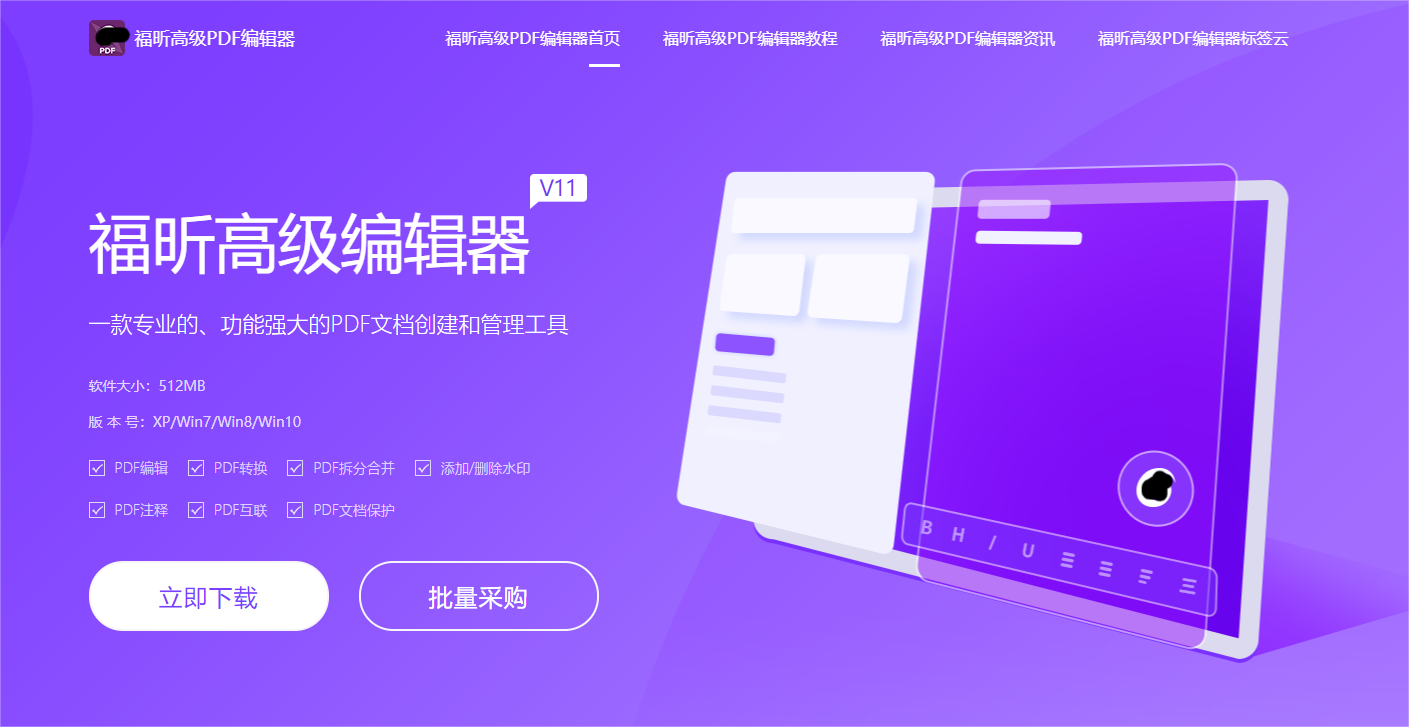 如何编辑PDF文档 总是频繁加班?用上
高级PDF编辑器告别内卷!