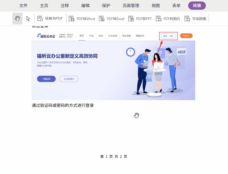 PDF转Word 爆赞!PDF居然还可以这样编辑!!