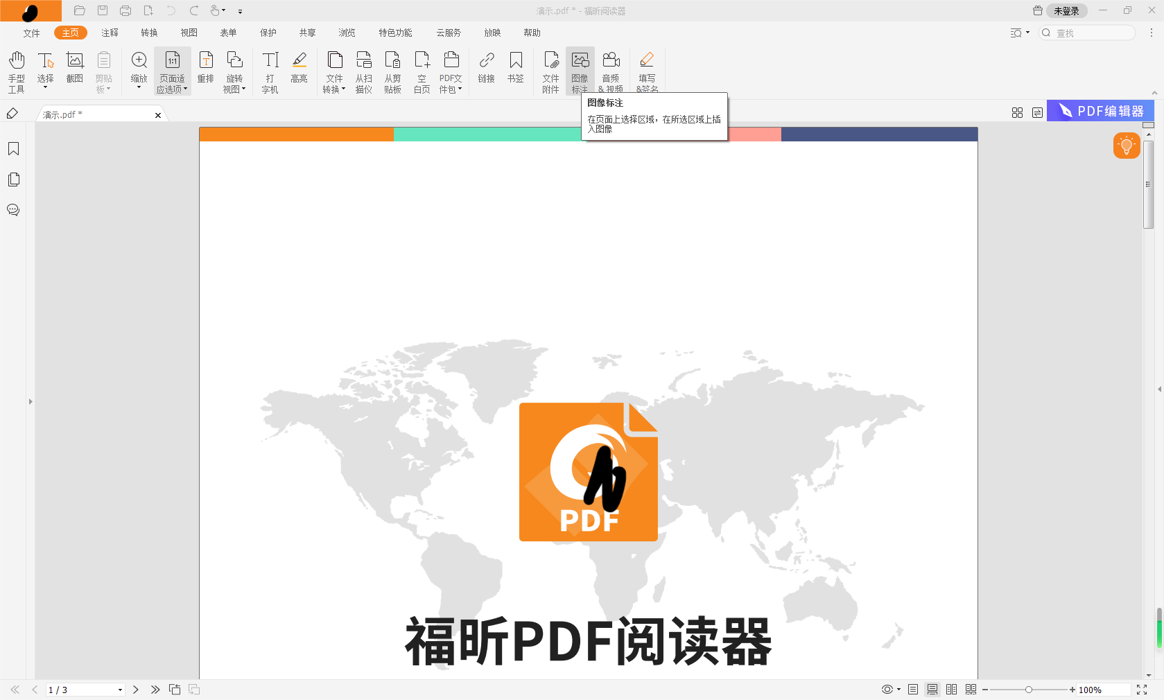 在PDF插入图片 用什么方法可以将图片插入PDF文件中?PDF怎么插入图片?