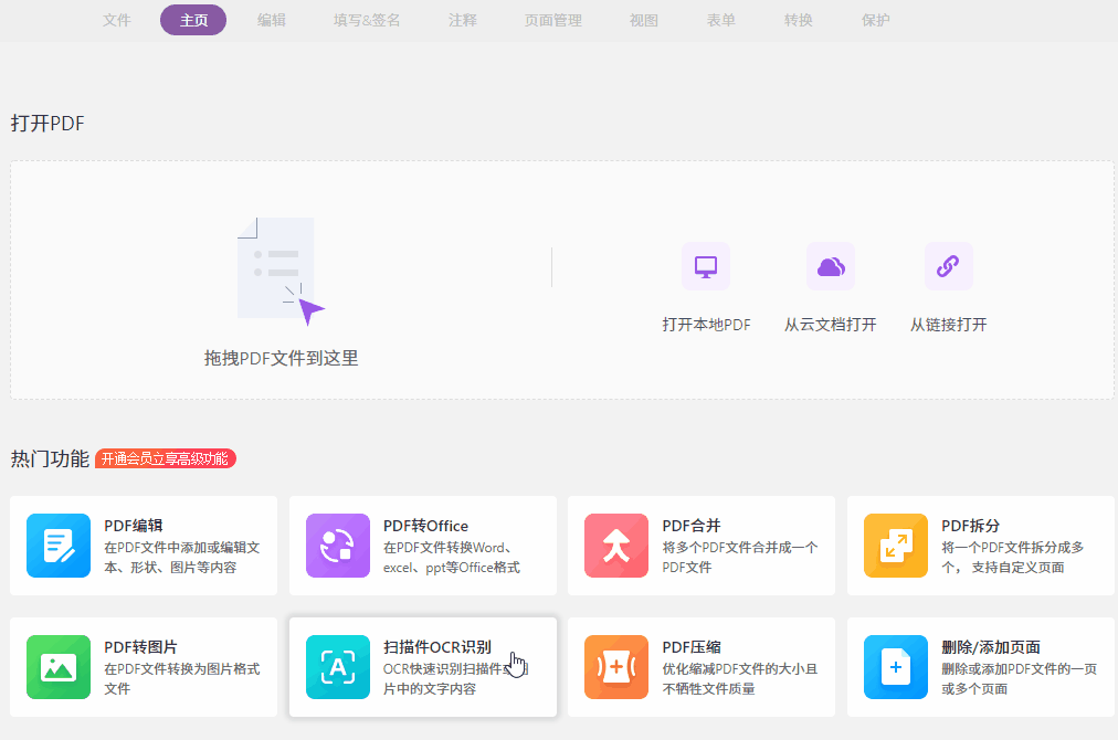 OCR文字识别 爆赞!PDF居然还可以这样编辑!!