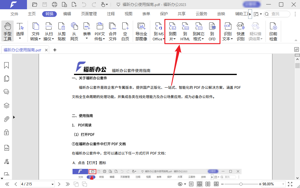 PDF转图片 办公必备!保姆级PDF转Word/Excel/PPT/图片教程,一键轻松高效转换!
