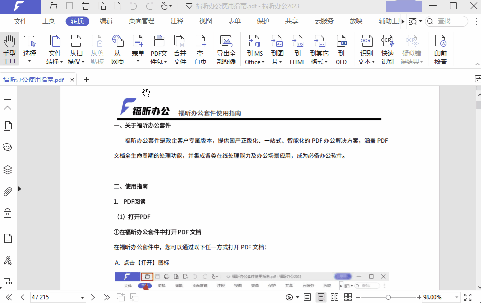 PDF批量转换 办公必备!保姆级PDF转Word/Excel/PPT/图片教程,一键轻松高效转换!