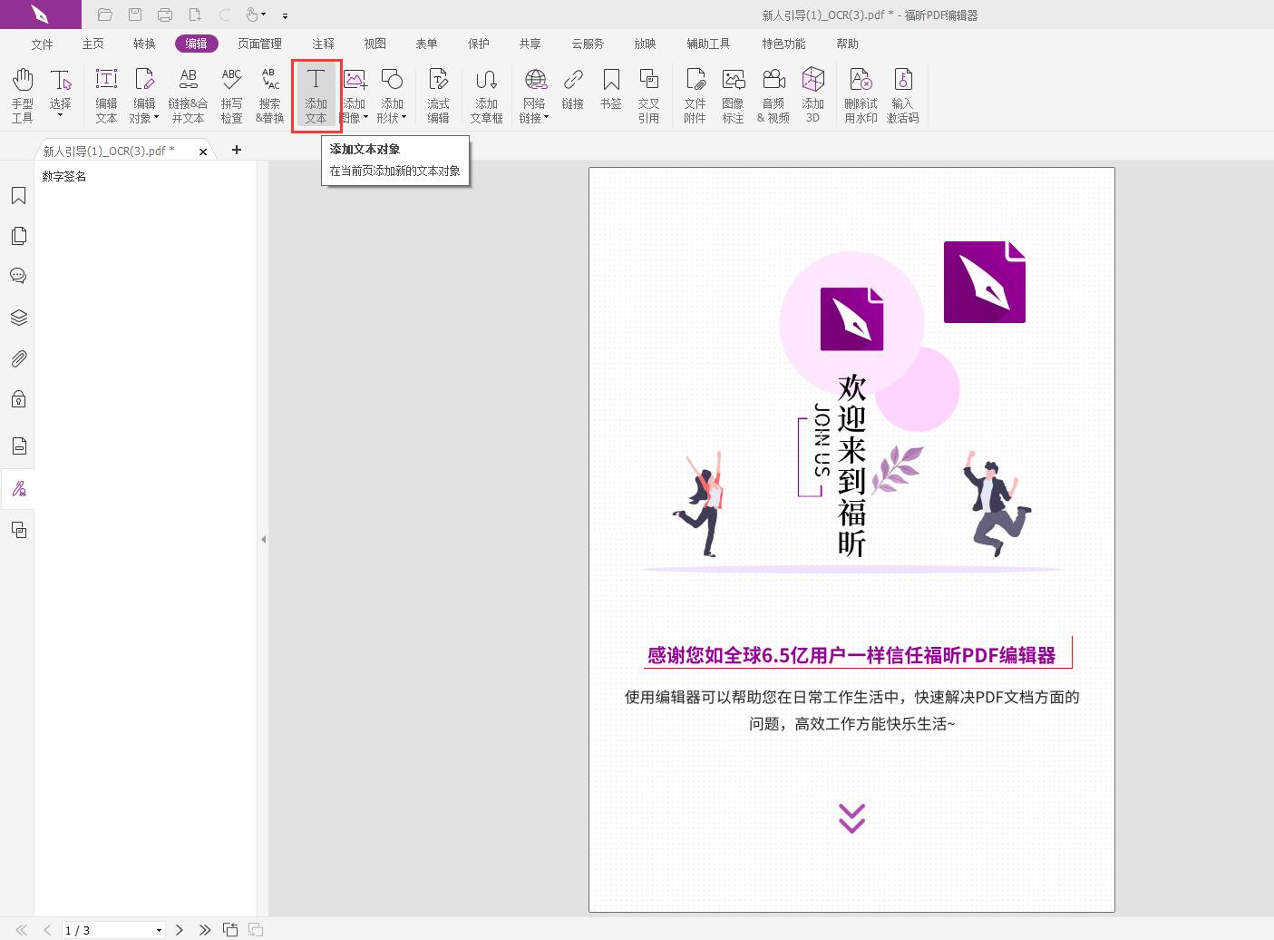PDF添加文字 PDF怎样添加文字?PDF添加文字教程