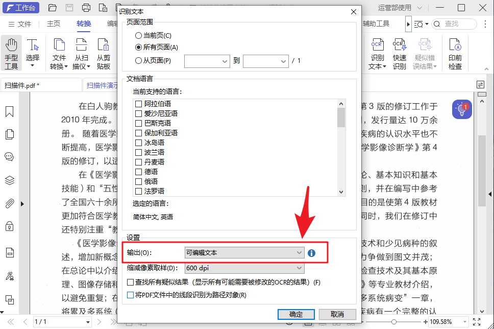 扫描件怎么编辑 PDF转Word后仍然是图片,该怎么办?