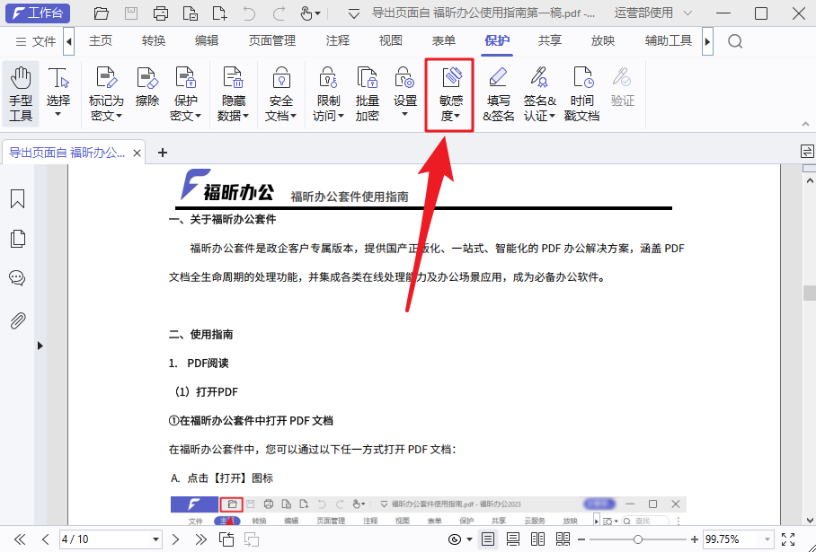 PDF文档保护 重要文档如何保护?学会这3招,文档安全提高90%!