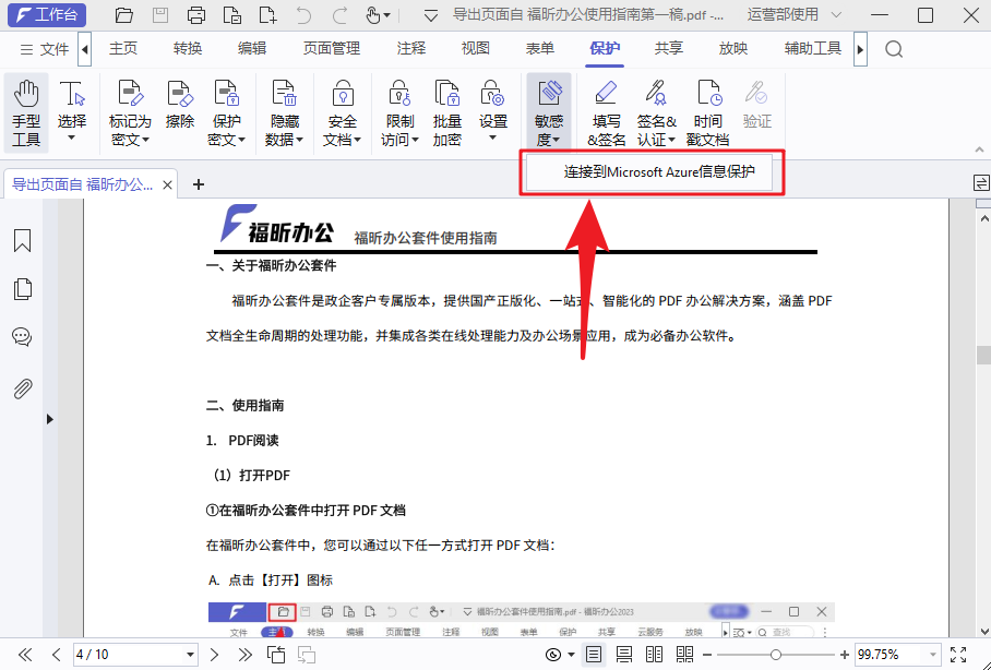 PDF敏感度 重要文档如何保护?学会这3招,文档安全提高90%!