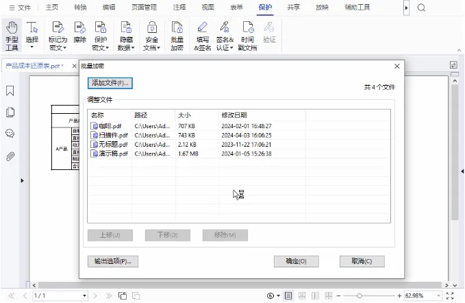 image.png 禁止泄密!看PDF编辑器如何保卫文档安全!