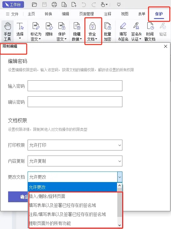 image.png 禁止泄密!看PDF编辑器如何保卫文档安全!