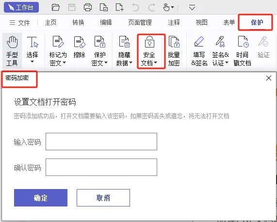 image.png 禁止泄密!看PDF编辑器如何保卫文档安全!