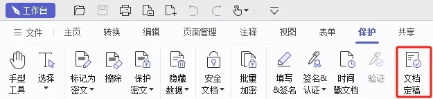 image.png 禁止泄密!看PDF编辑器如何保卫文档安全!