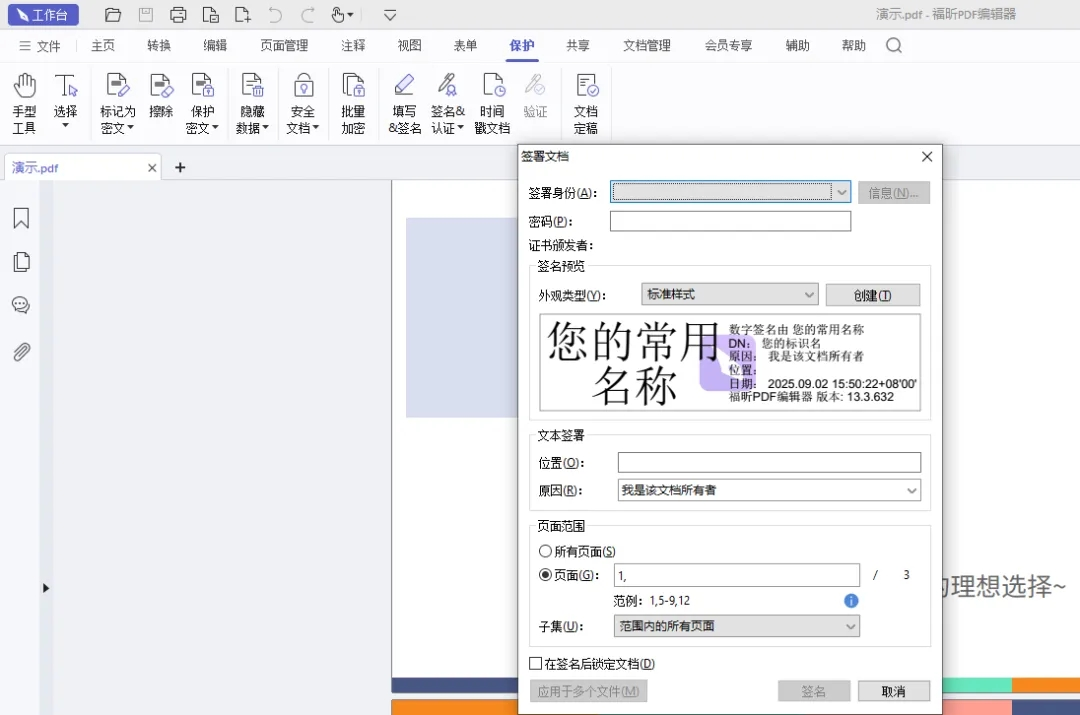 image.png 禁止泄密!看PDF编辑器如何保卫文档安全!