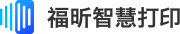 智慧打印