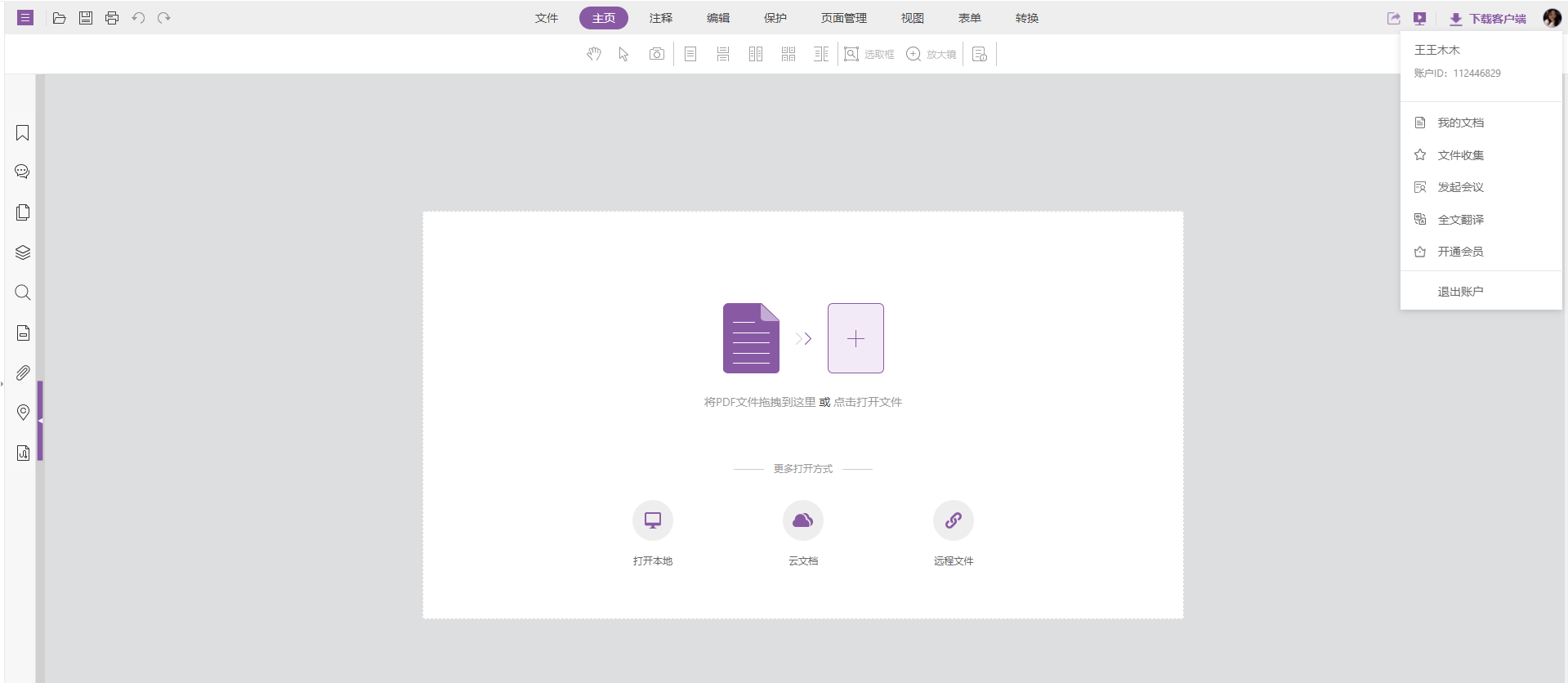 pdf阅读与编辑器