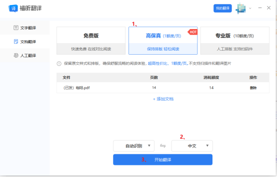 需要翻译PDF文档