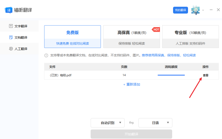 选择翻译的语言