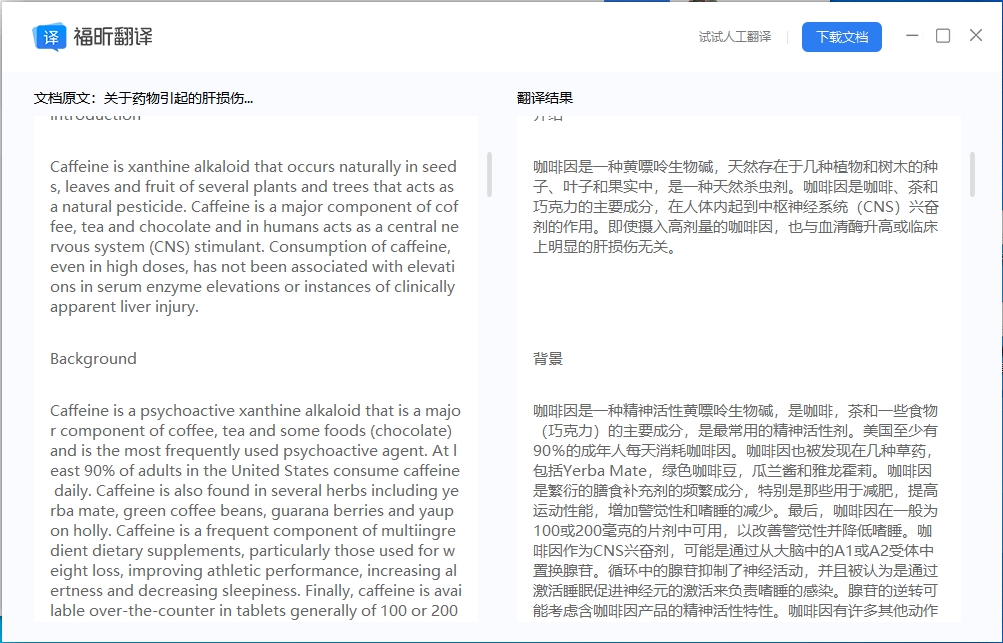 快速翻译，立马查看译文，下图为翻译后的在线对比阅读