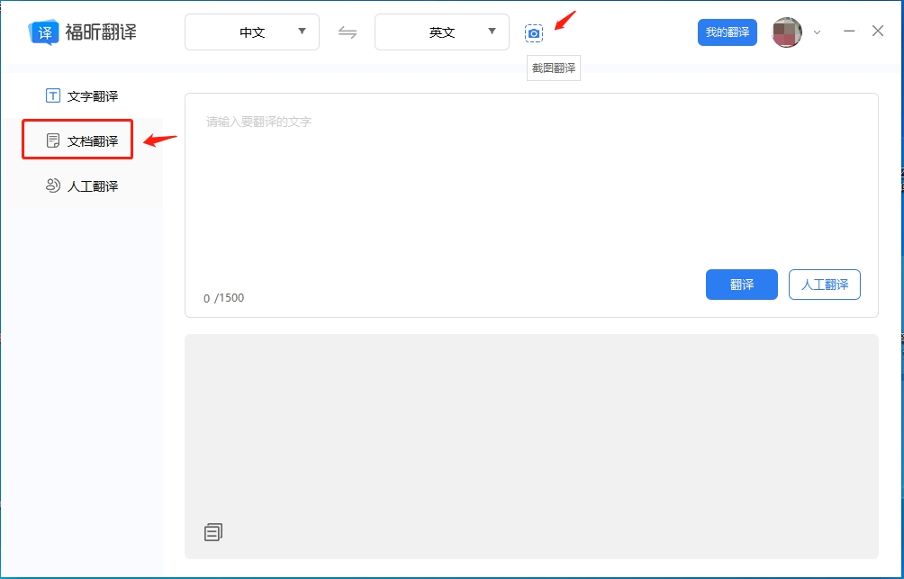 一键文档翻译，打开翻译客户端，点击左侧【文档翻译】功能，将文档操作上传