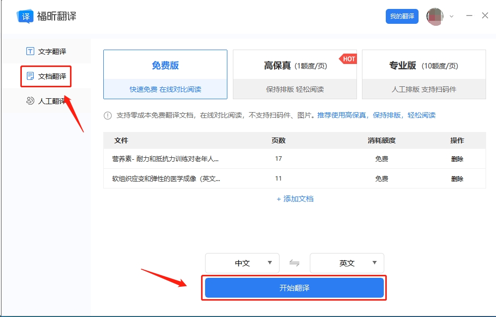 上传文档开始翻译