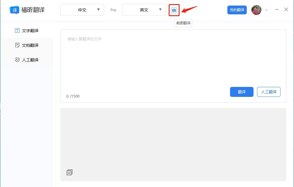 翻译截图小语种