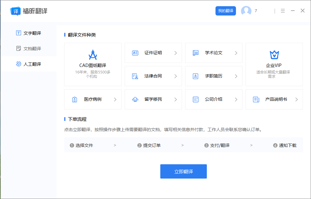 word翻译软件下载