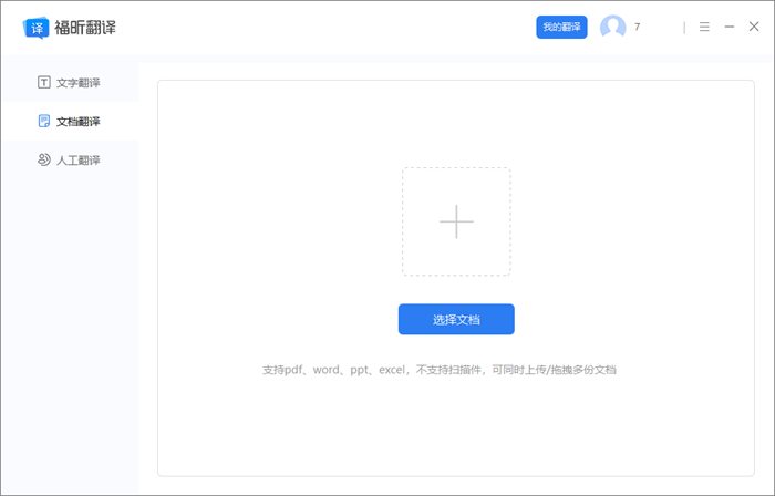 昆明pdf翻译软件下载