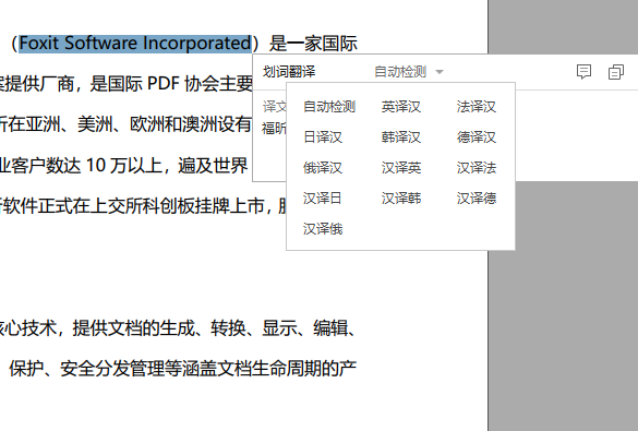 PDF文档快速翻译方法