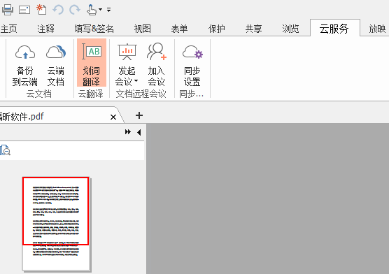 PDF免费翻译软件