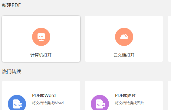 PDF文档备注怎么添加