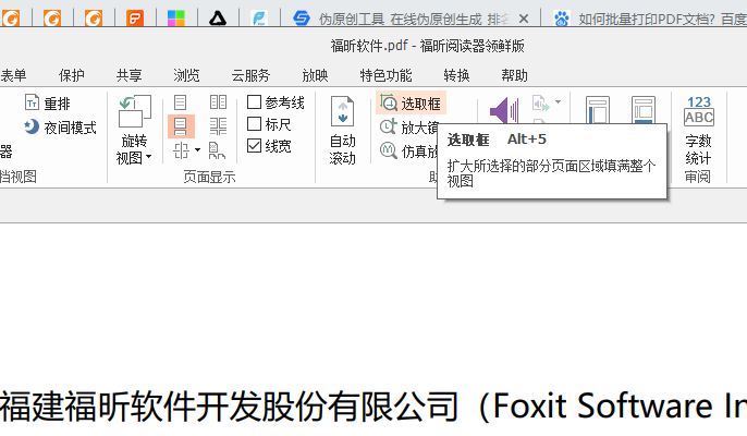 阅读器中的选取框怎么用