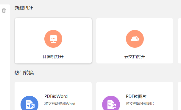 PDF文档如何添加书签