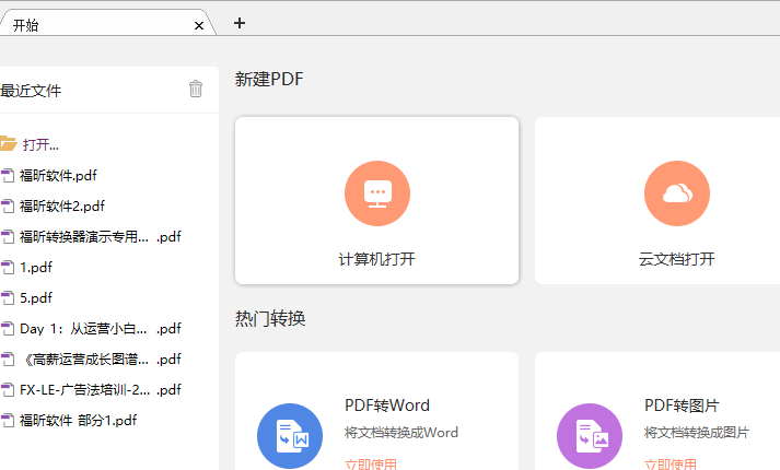 如何将多个PDF文档合并成一个
