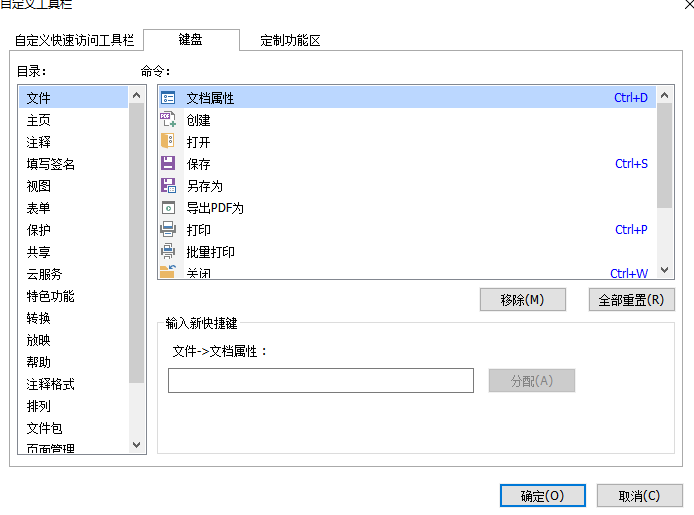 如何查看PDF文档快捷键