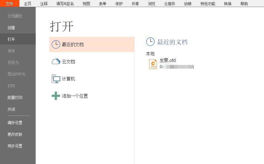 PDF文档插入视频怎么做？