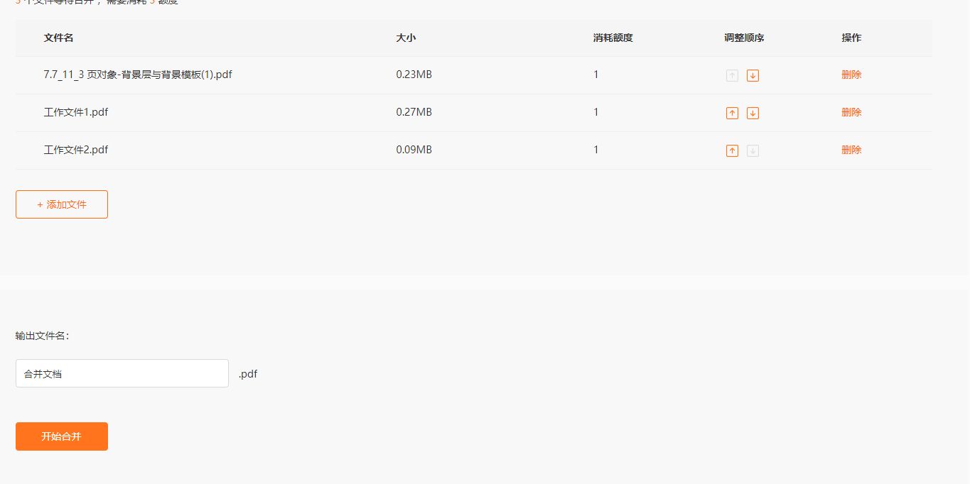 合并PDF文档如何做
