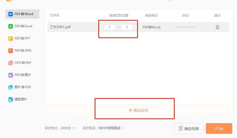 PDF转长图怎么做？