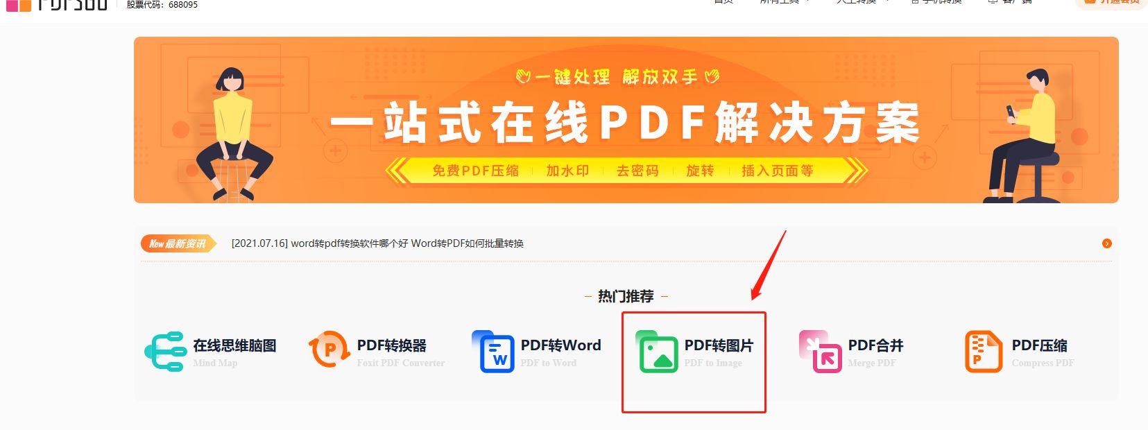 PDF转长图方法是什么？