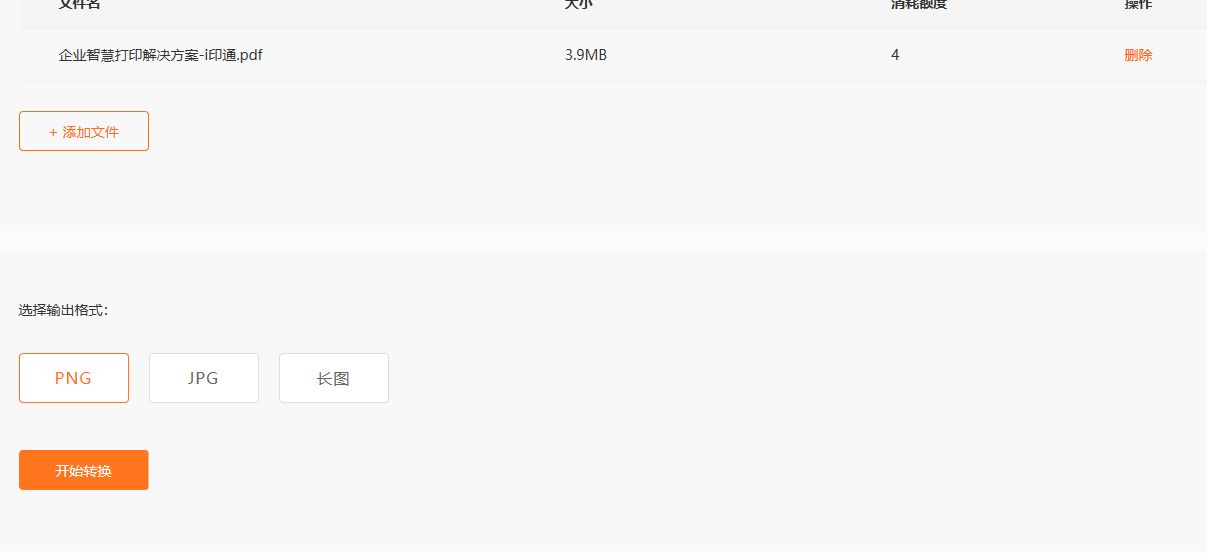 PDF转长图方法是什么？