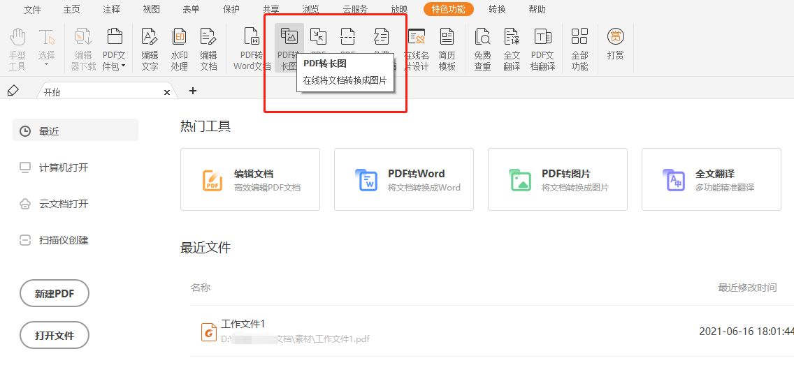 PDF转长图方法是什么？