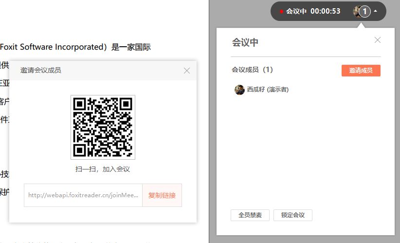 PDF发起线上会议