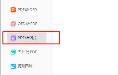 PDF怎么转为长图