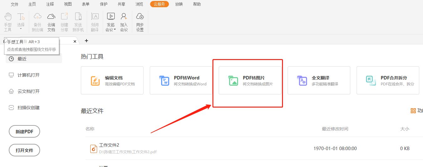 PDF怎么转为长图