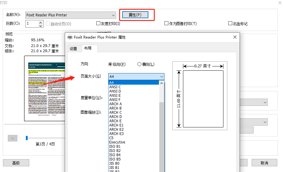 最新版的阅读器在哪里设置打印纸张大小？