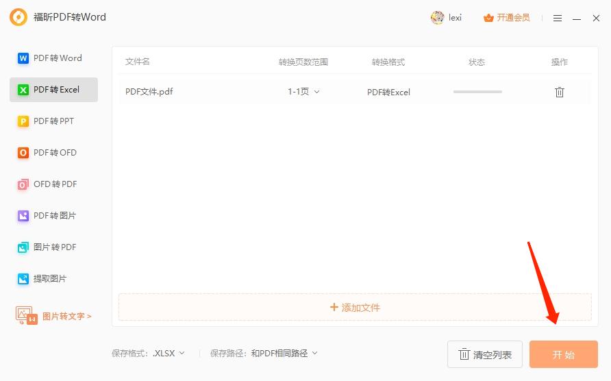 PDF转Excel怎么转