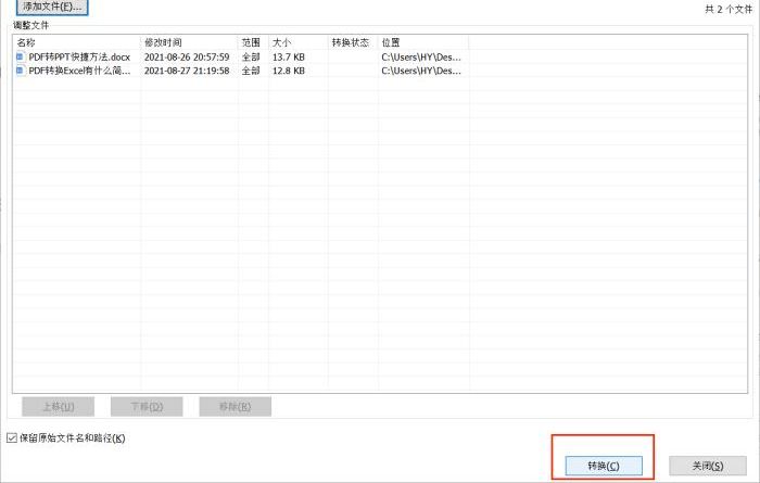 PDF怎么合并成一个